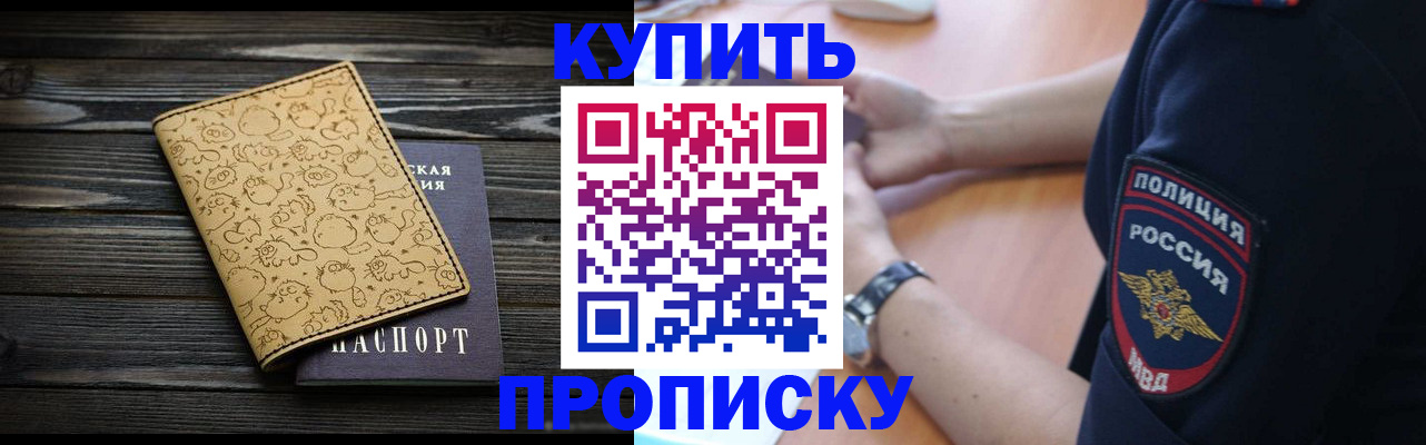 прописка гарантия в Новосибирской области