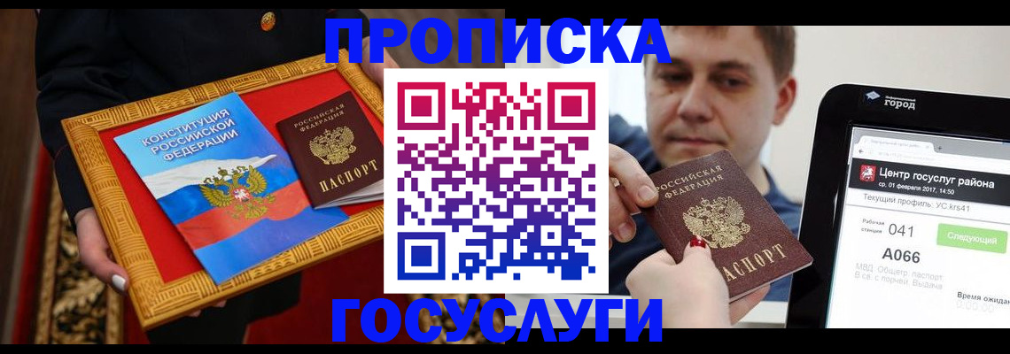прописка для работы в Новосибирской области