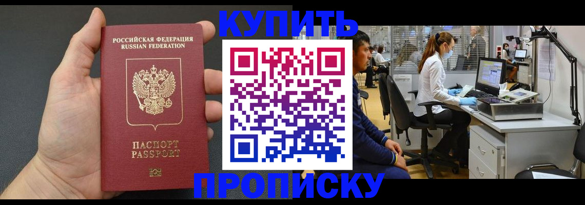 прописка ребенка в Новосибирской области