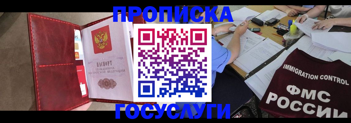 временная регистрация недорого в Новосибирской области
