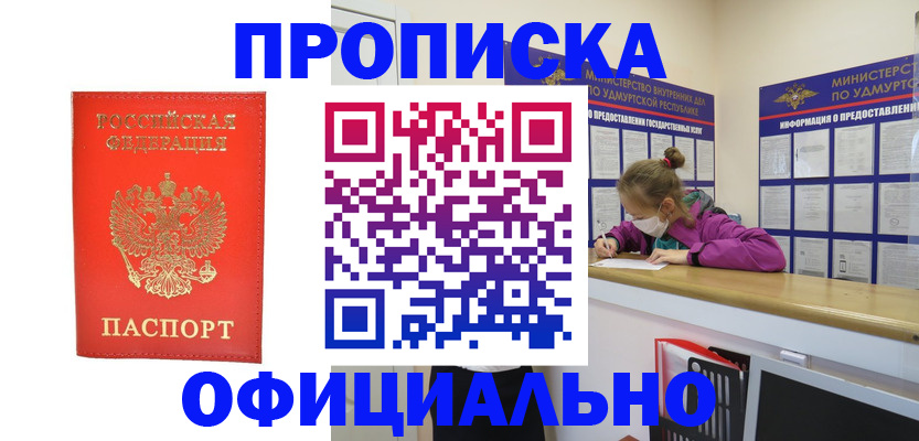 где прописаться в Новосибирской области