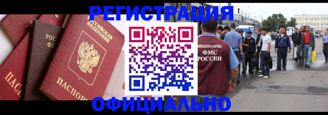 временная прописка в Новосибирской области